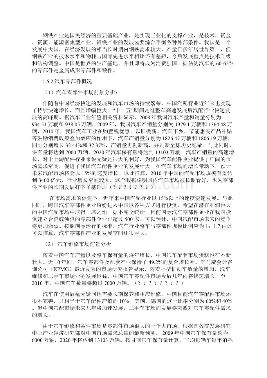 投资九江机械铸造项目可行性研究报告Word文档格式.docx_第3页