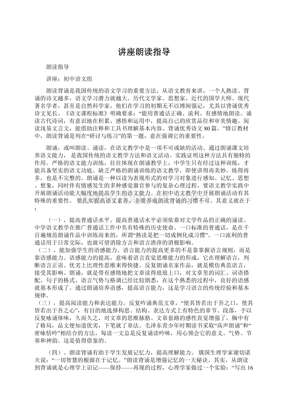 讲座朗读指导文档格式.docx