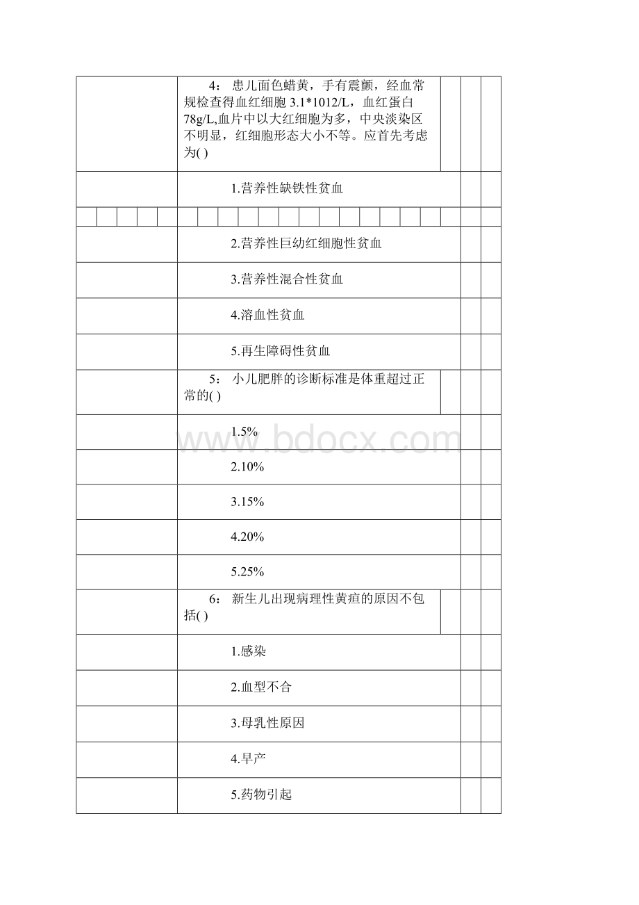 全 儿科护理习题答案.docx_第2页