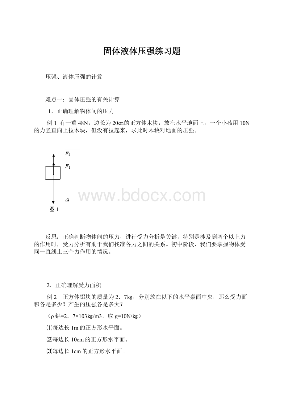 固体液体压强练习题.docx