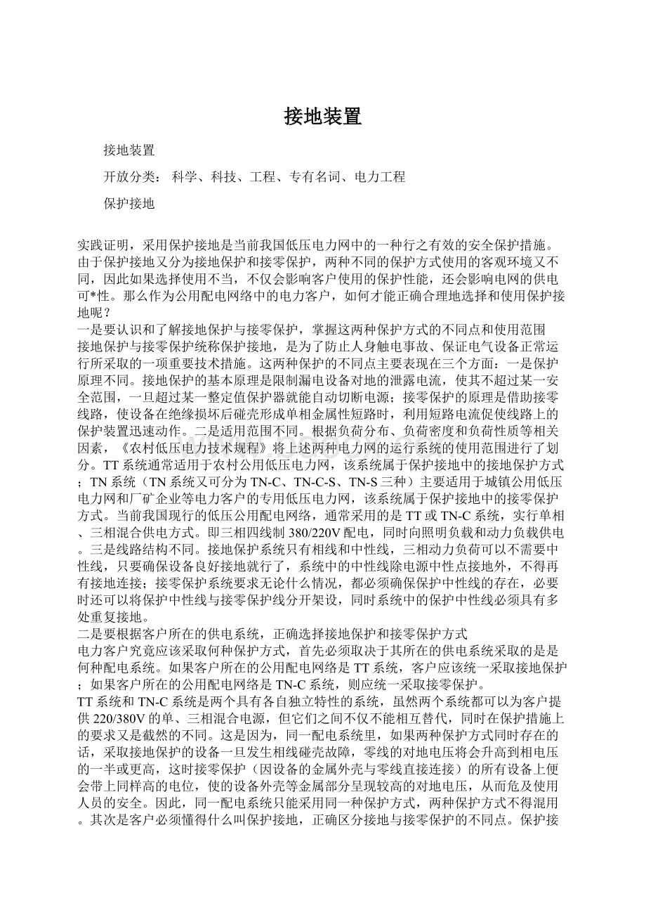 接地装置Word文档格式.docx_第1页