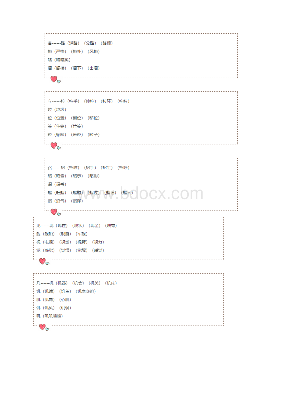 小学生语文全部组词表.docx_第3页