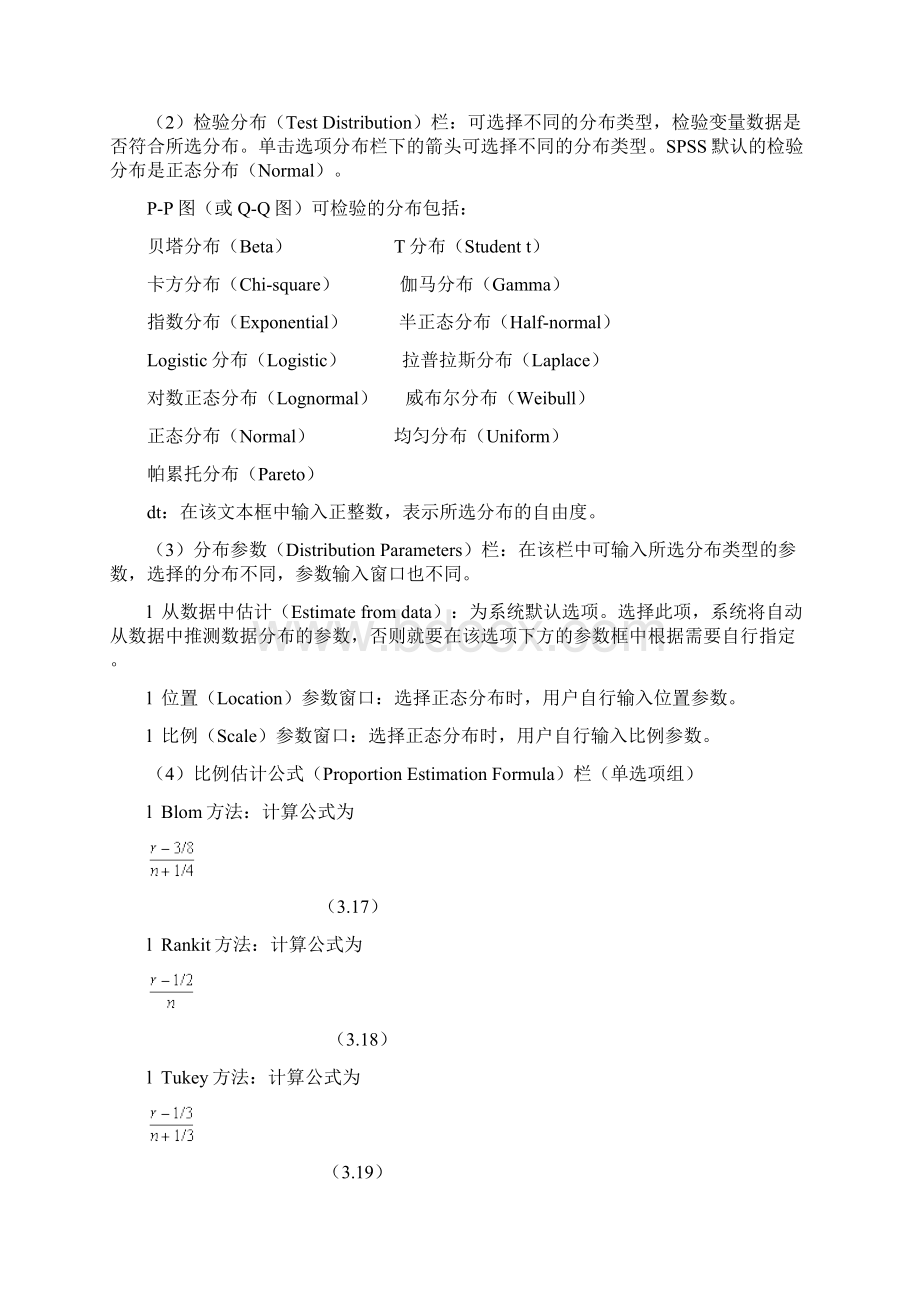 SPSS基本统计图表的制作Word格式.docx_第3页