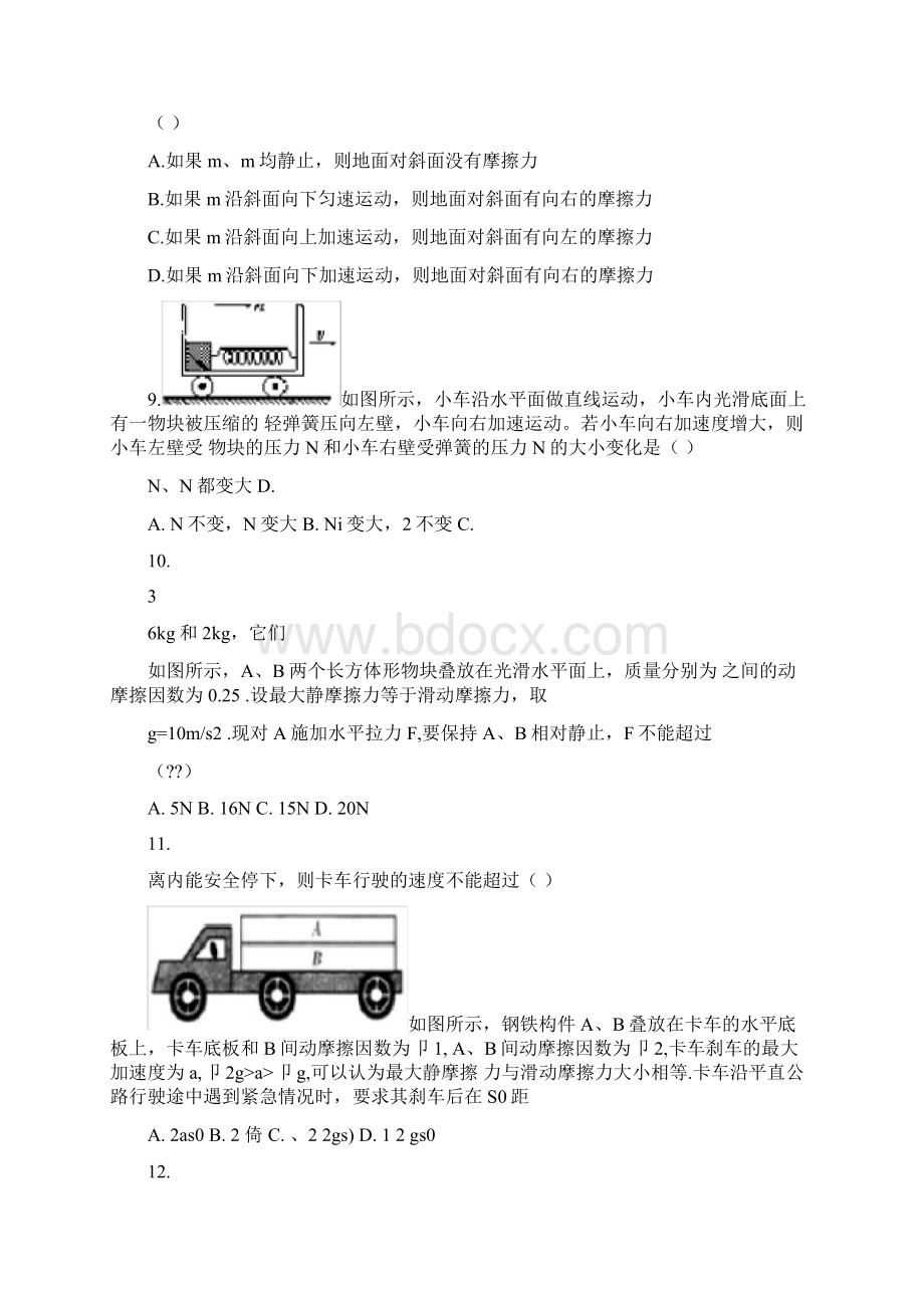 牛顿第二定律的应用Word文件下载.docx_第3页