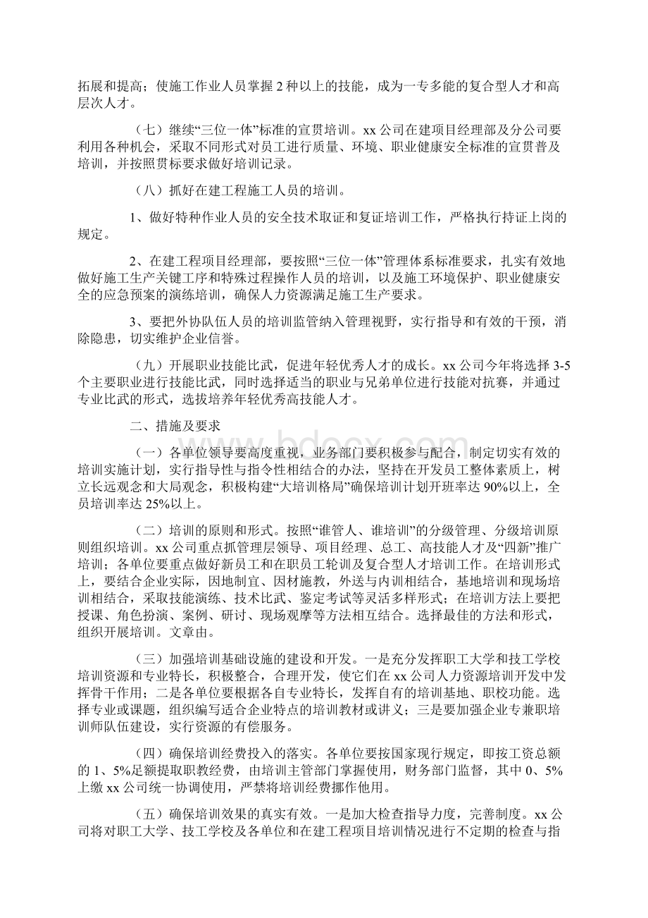 培训计划方案范文六篇Word文档下载推荐.docx_第2页