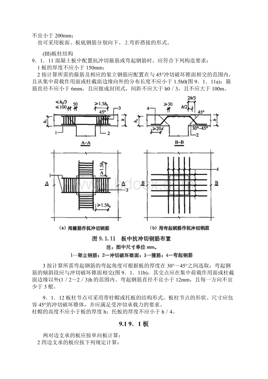 结构构件柱梁板墙基本构造要求内容.docx_第3页