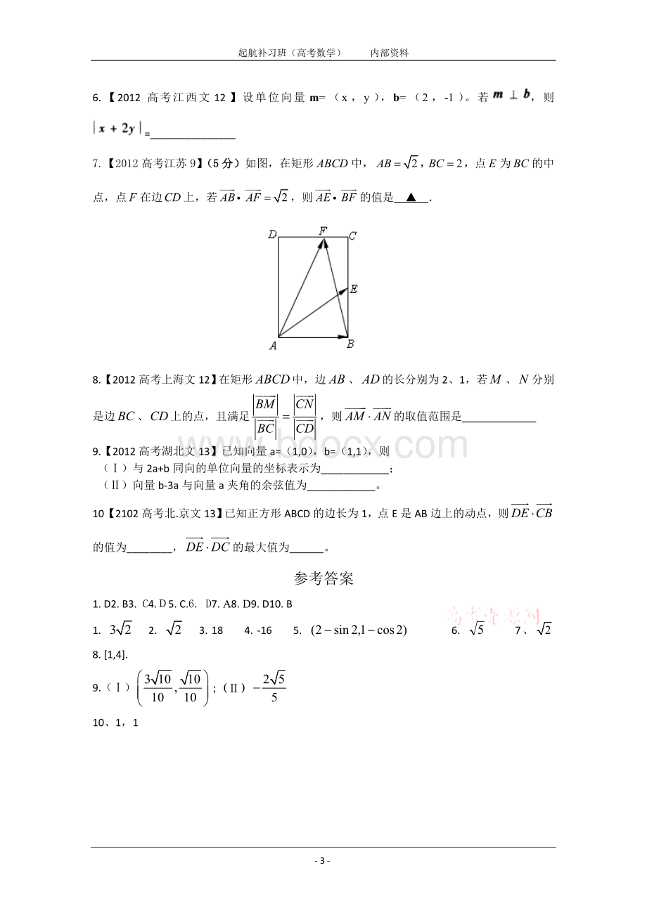 高考真题汇编文科数学解析版平面向量Word格式文档下载.doc_第3页