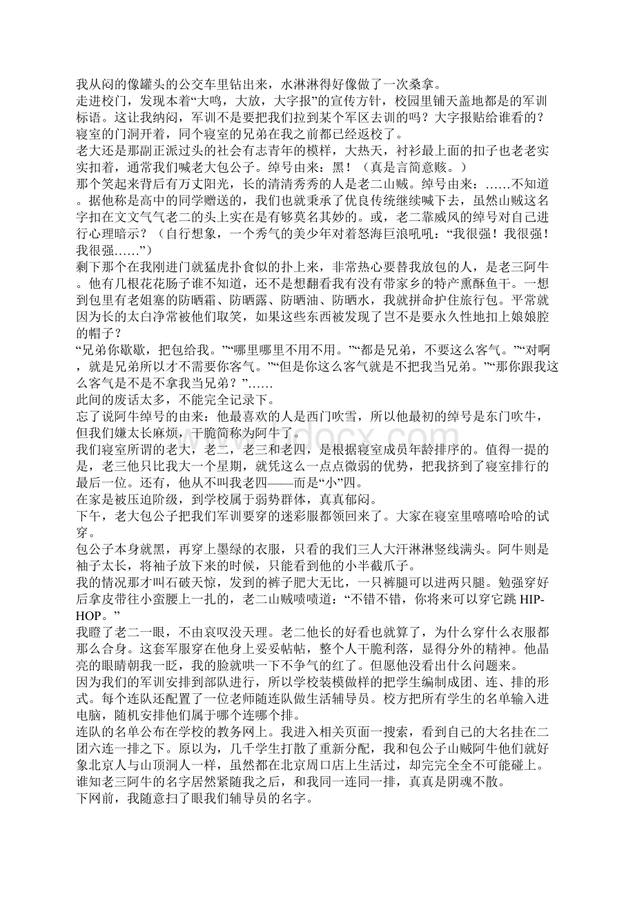 兵不厌诈BY黑山老妖Word格式文档下载.docx_第2页