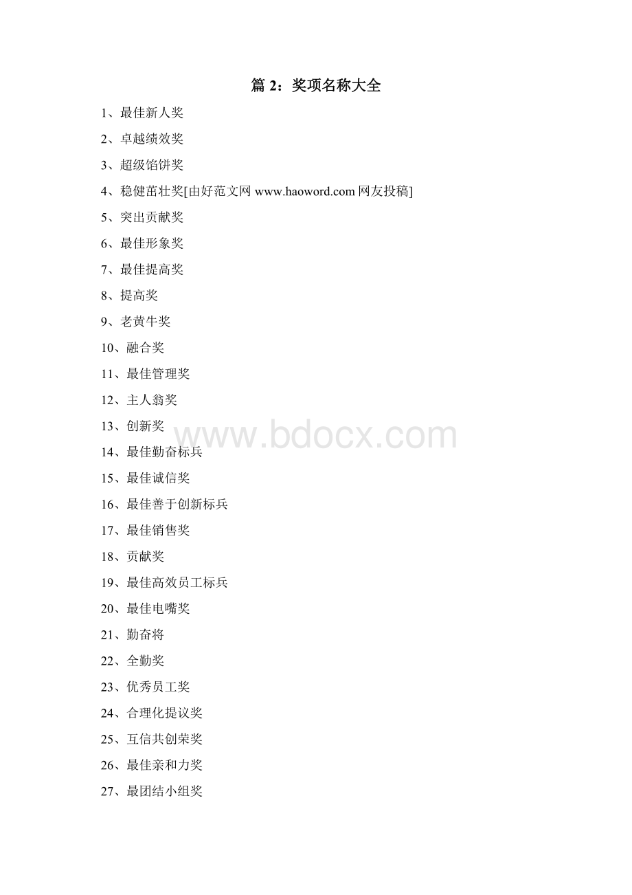 奖项名称大全.docx_第2页