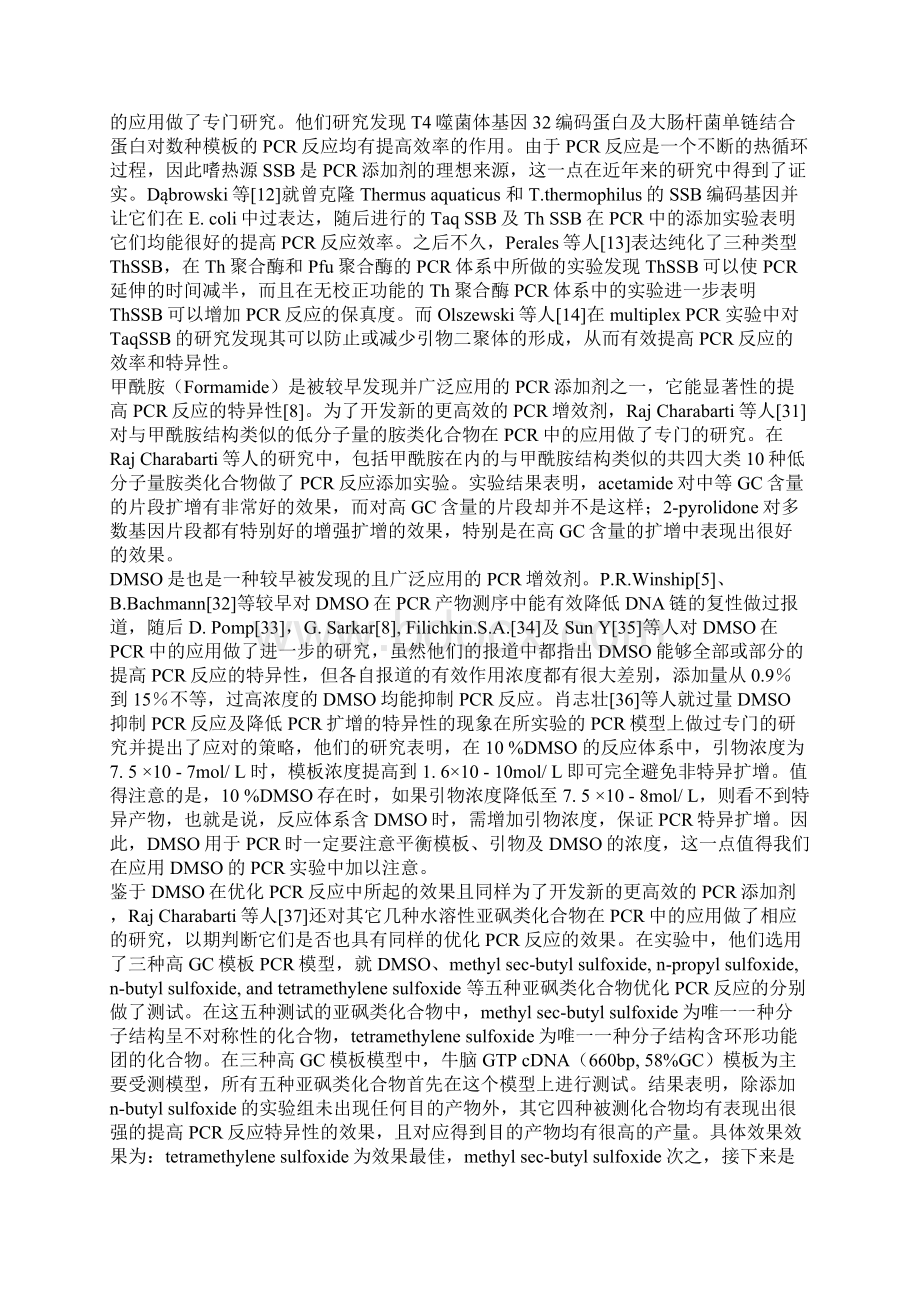 常见的PCR添加剂.docx_第2页