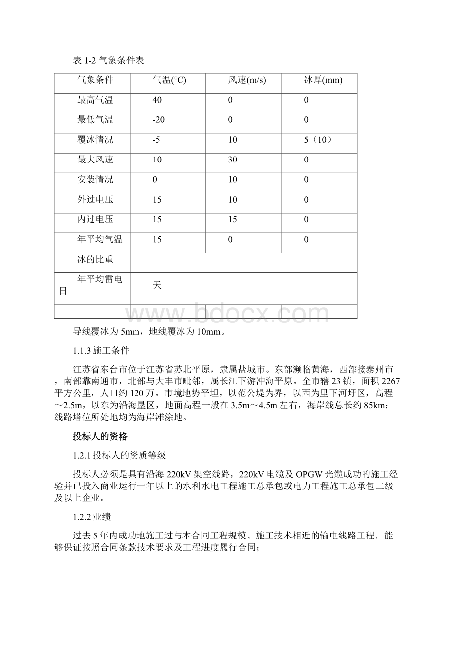 东台风电场工程220kV线路工程施工招标文件.docx_第2页