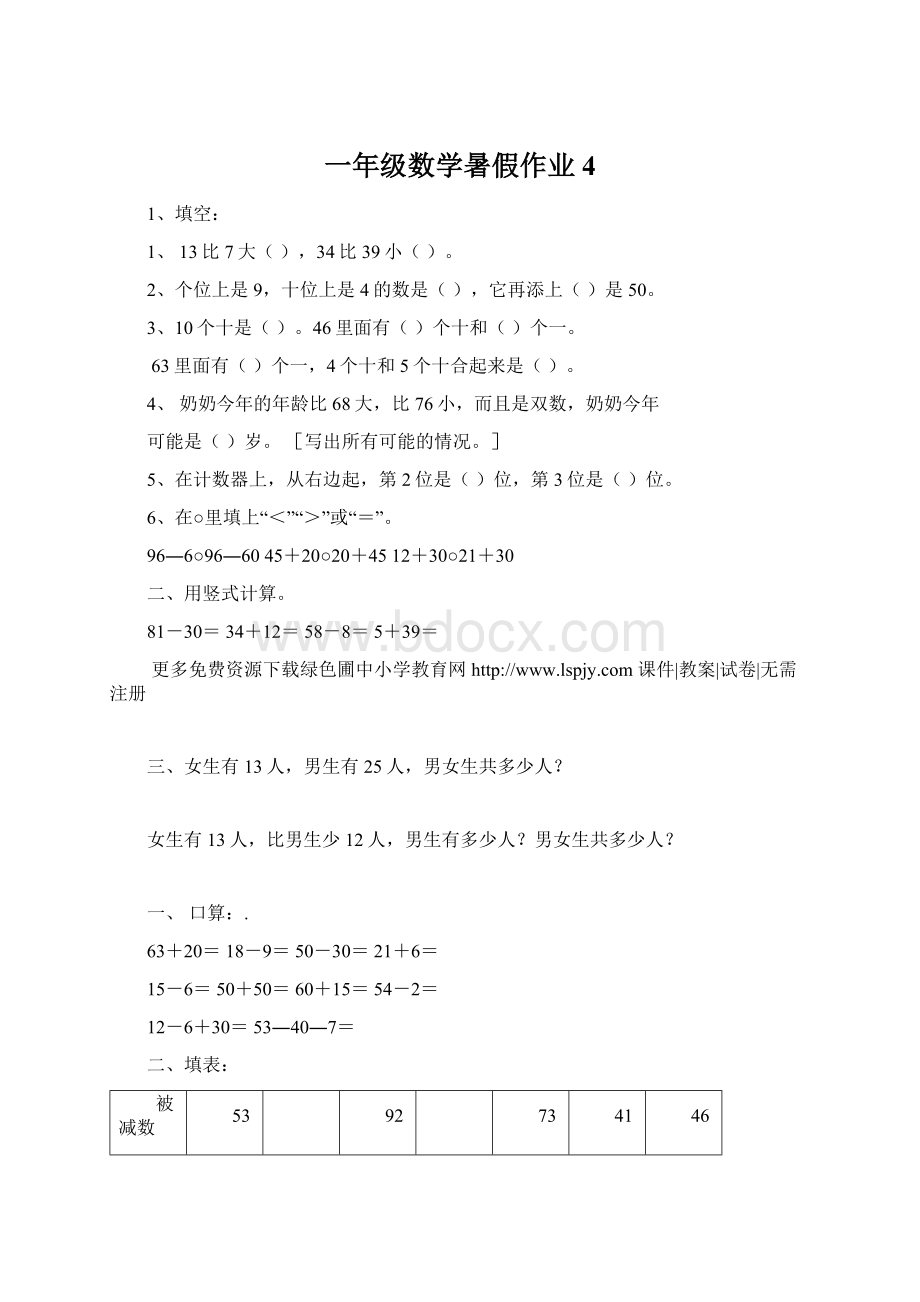 一年级数学暑假作业4.docx