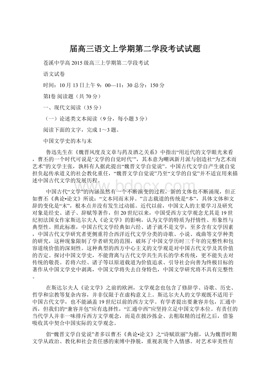 届高三语文上学期第二学段考试试题Word格式.docx