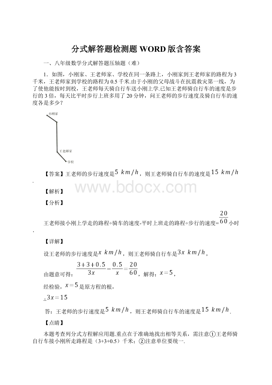 分式解答题检测题WORD版含答案Word格式文档下载.docx_第1页