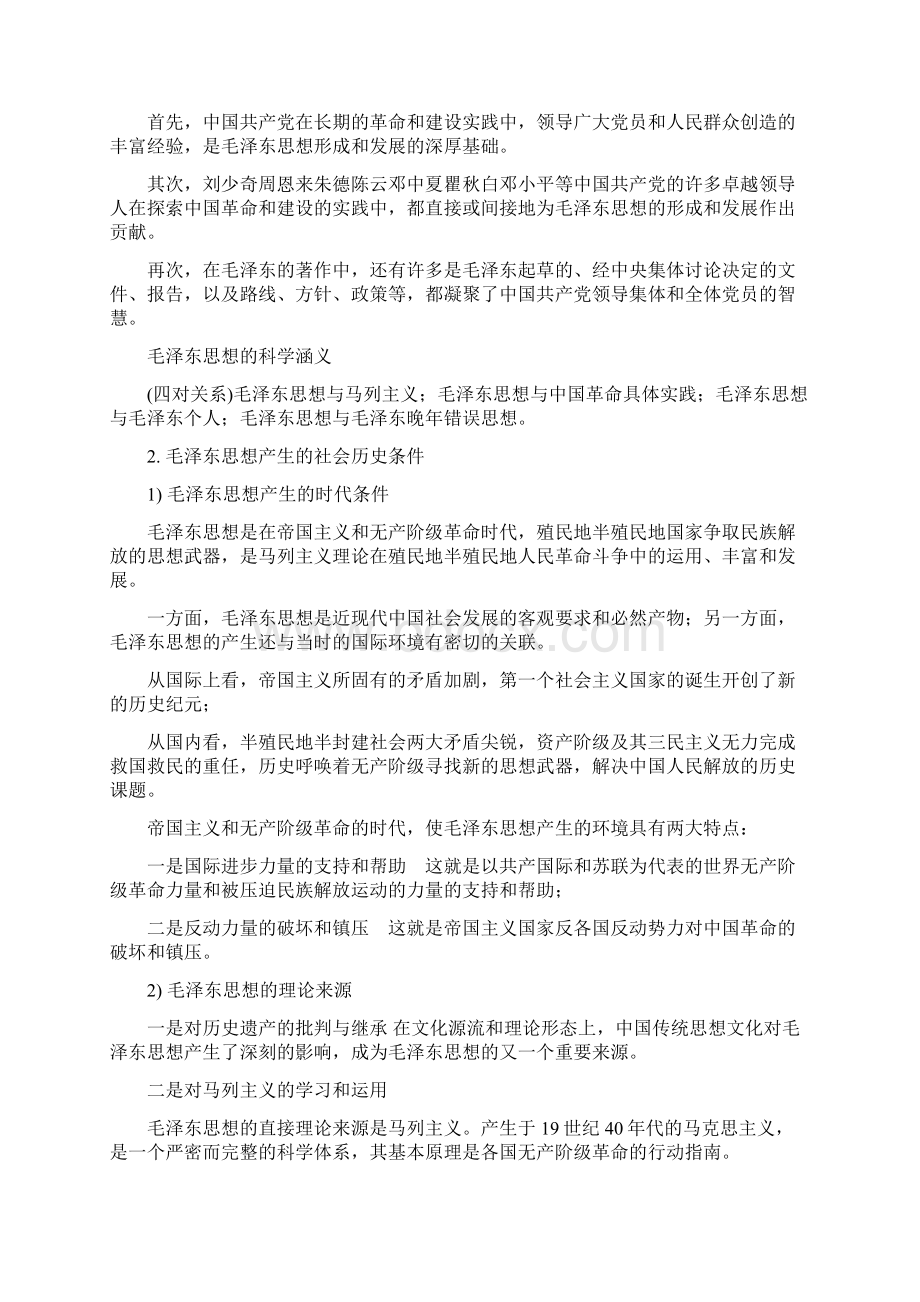 毛概知识点总结考试必备.docx_第2页