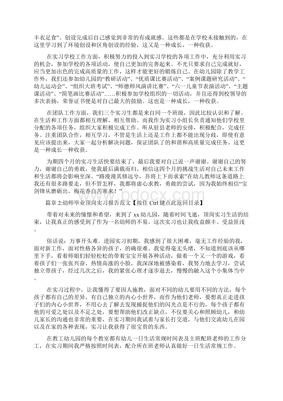 幼师毕业顶岗实习报告例文3篇.docx_第3页