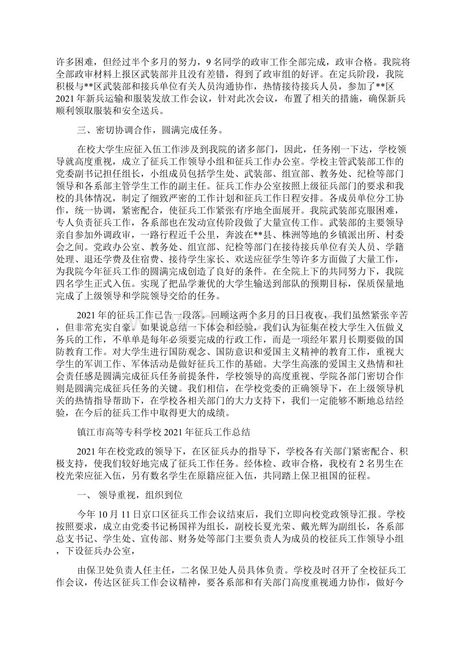 大学生征兵工作总结Word文档格式.docx_第2页