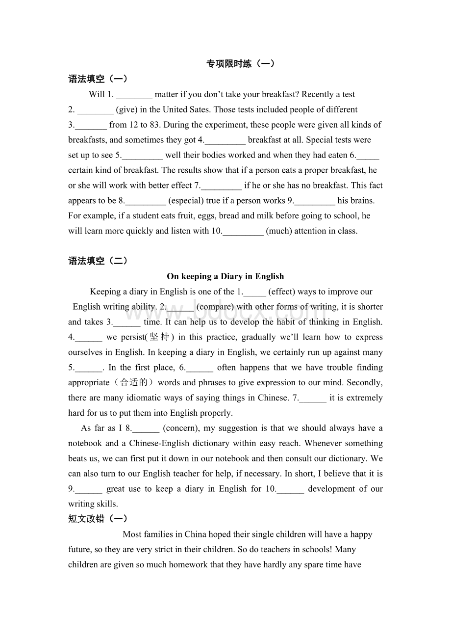 高中英语语法填空短文改错专项限时Word文件下载.doc