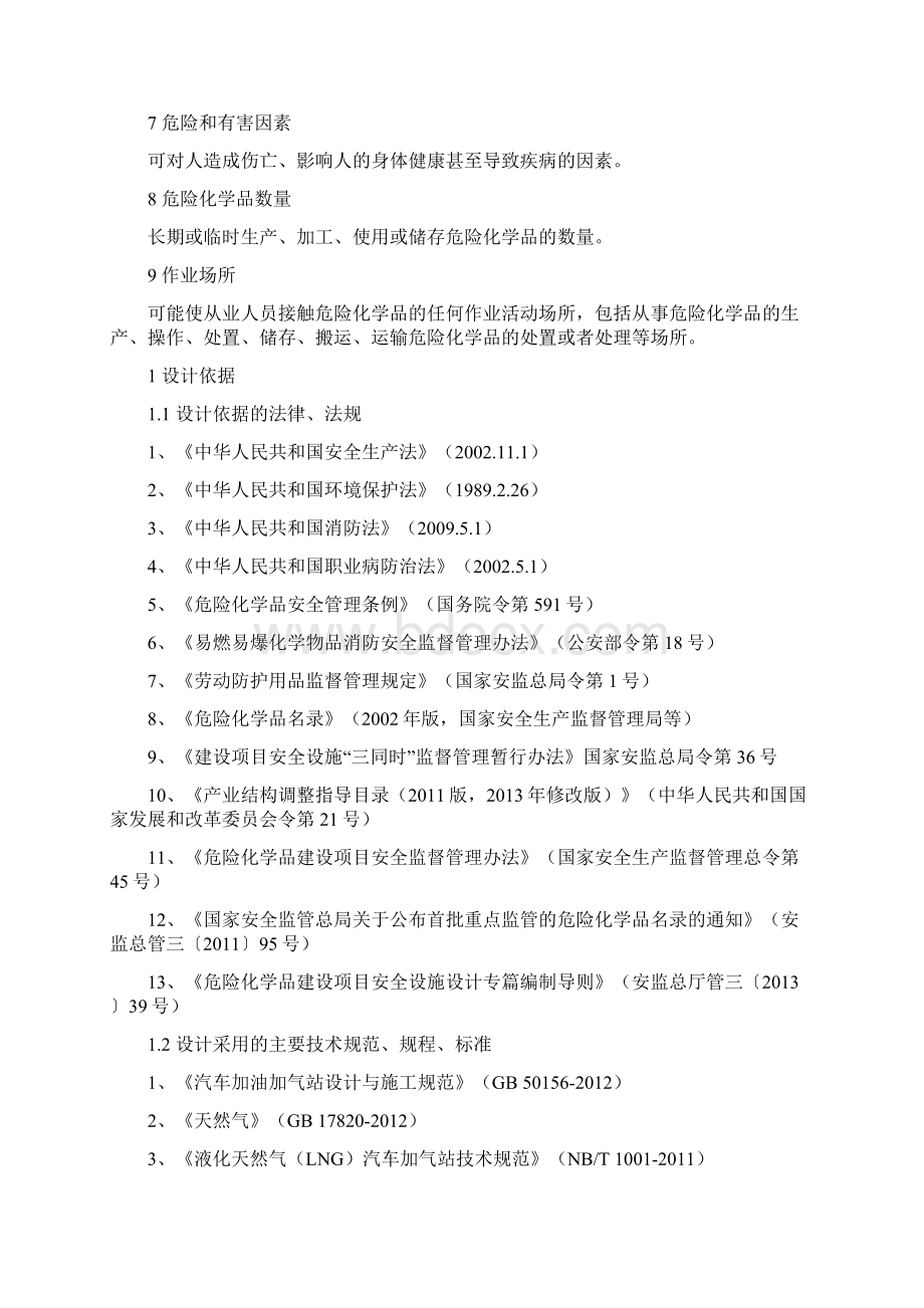 安全设施设计专篇最新版Word文档下载推荐.docx_第2页