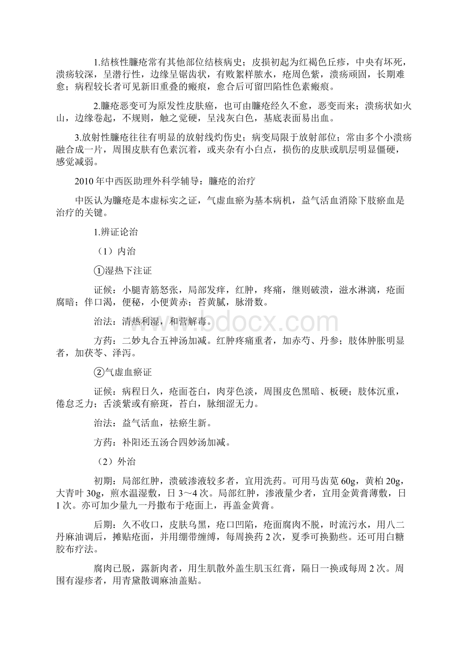 医学资料系列之中西医结合Word文档格式.docx_第2页