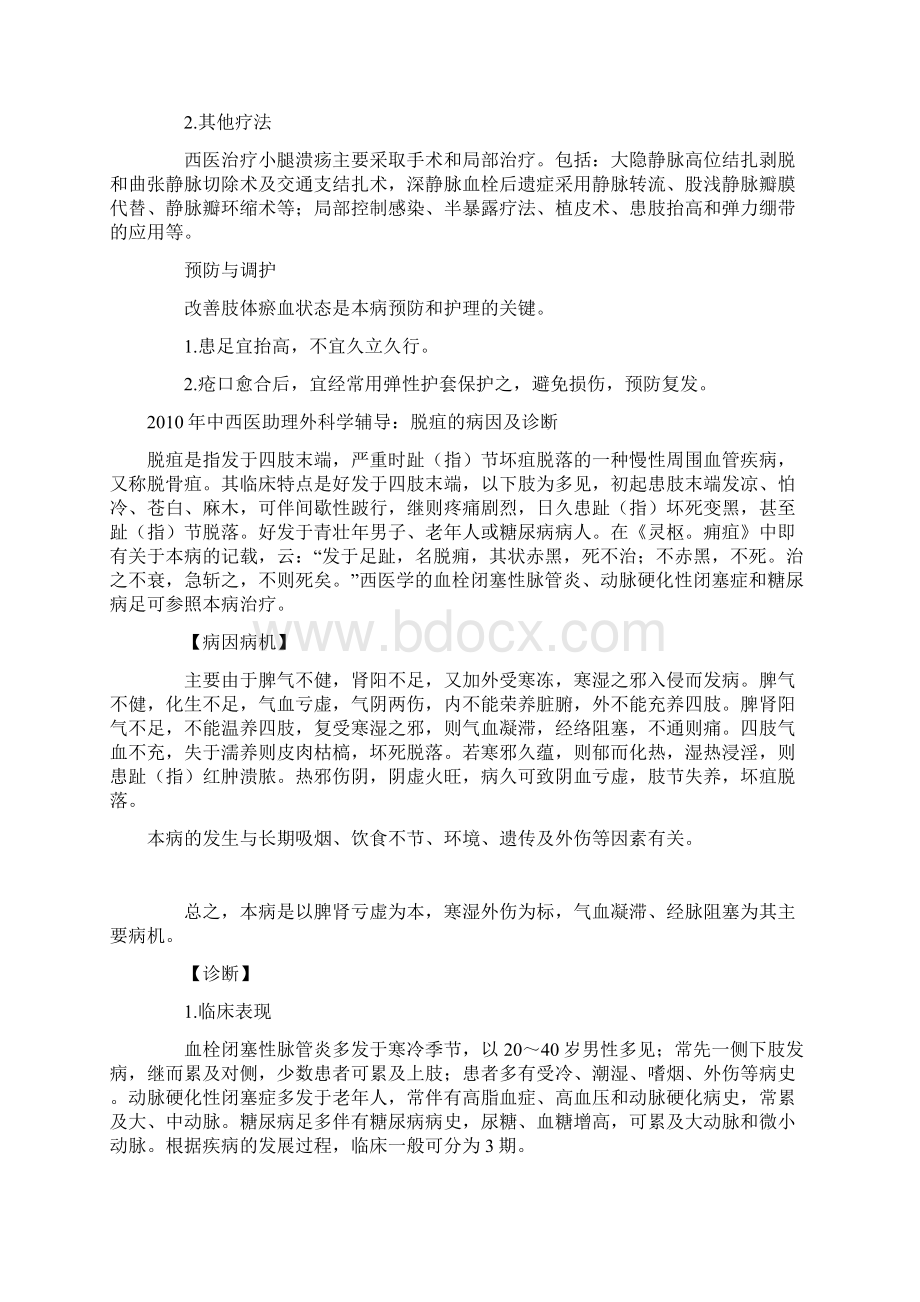 医学资料系列之中西医结合Word文档格式.docx_第3页