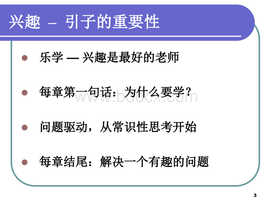 数据结构教学方法探讨-陈越PPT课件下载推荐.ppt_第3页