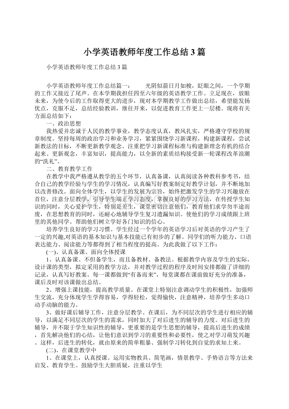 小学英语教师年度工作总结3篇.docx