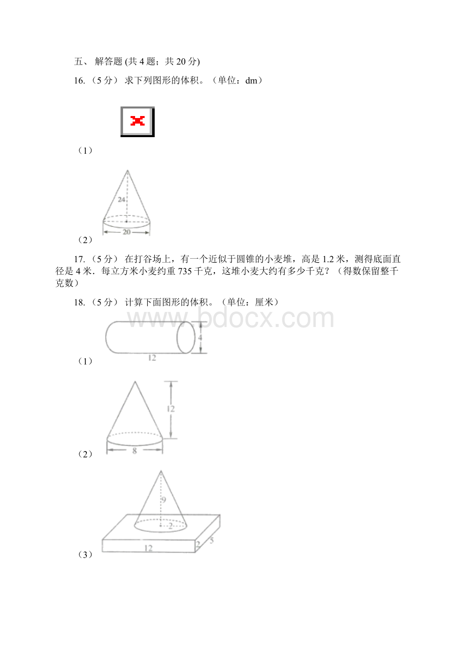 学年人教版数学六年级下册322圆锥的体积A卷Word文件下载.docx_第3页