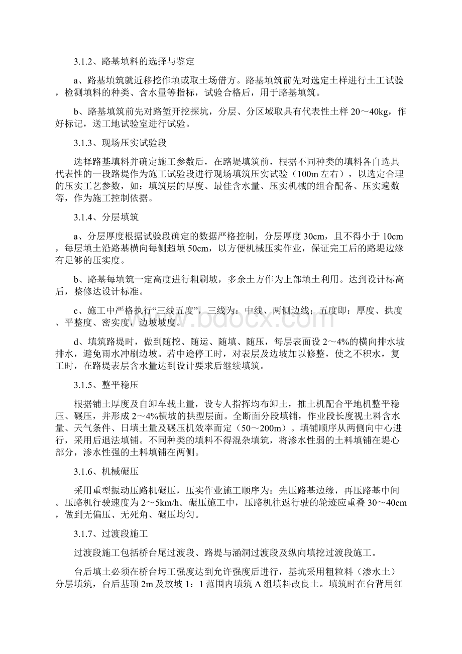 路基作业指导书1Word文档格式.docx_第2页