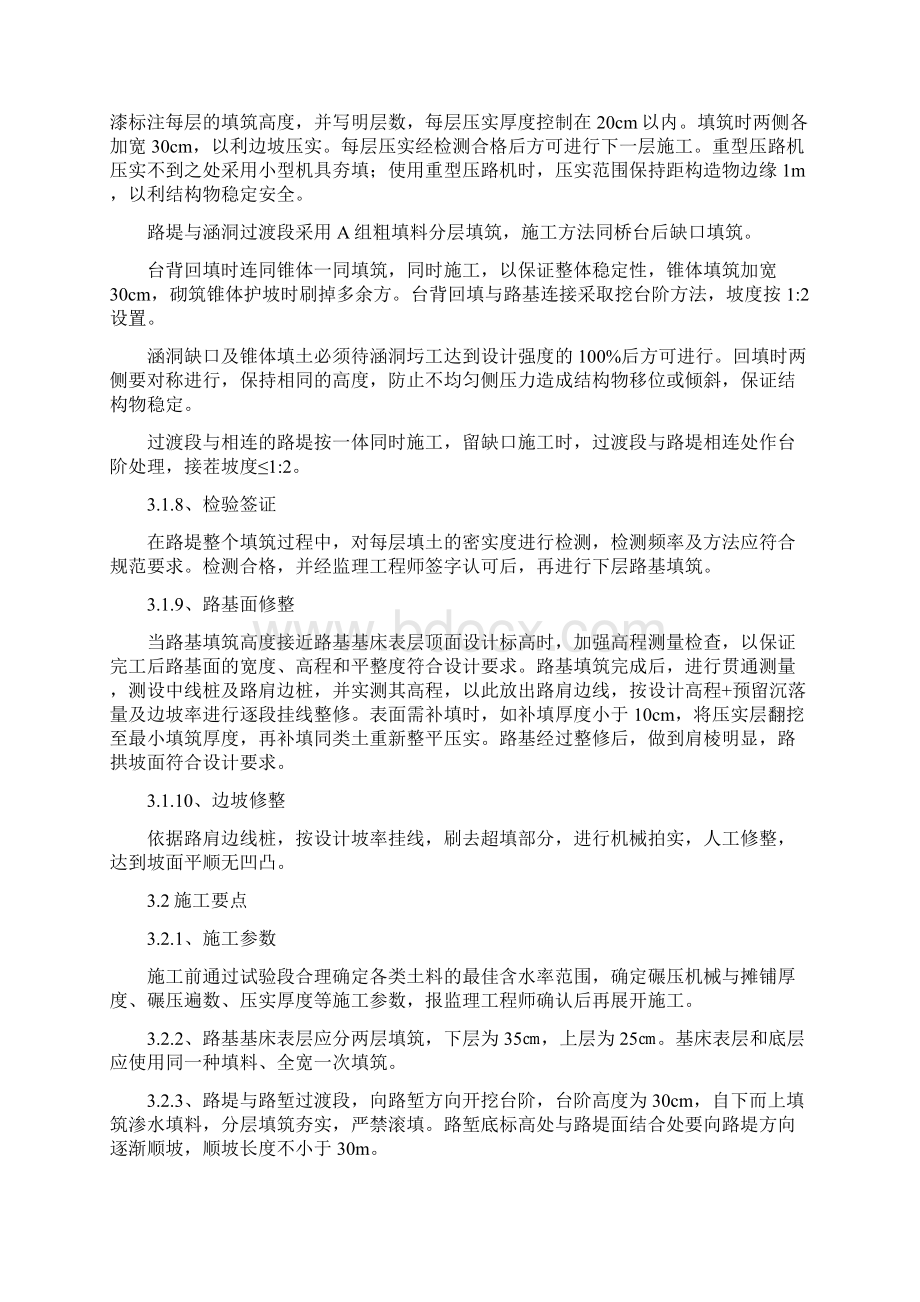 路基作业指导书1Word文档格式.docx_第3页