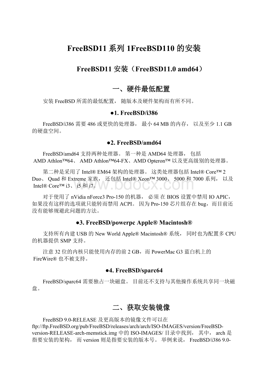 FreeBSD11系列1FreeBSD110 的安装.docx_第1页