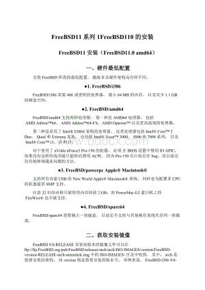 FreeBSD11系列1FreeBSD110 的安装.docx