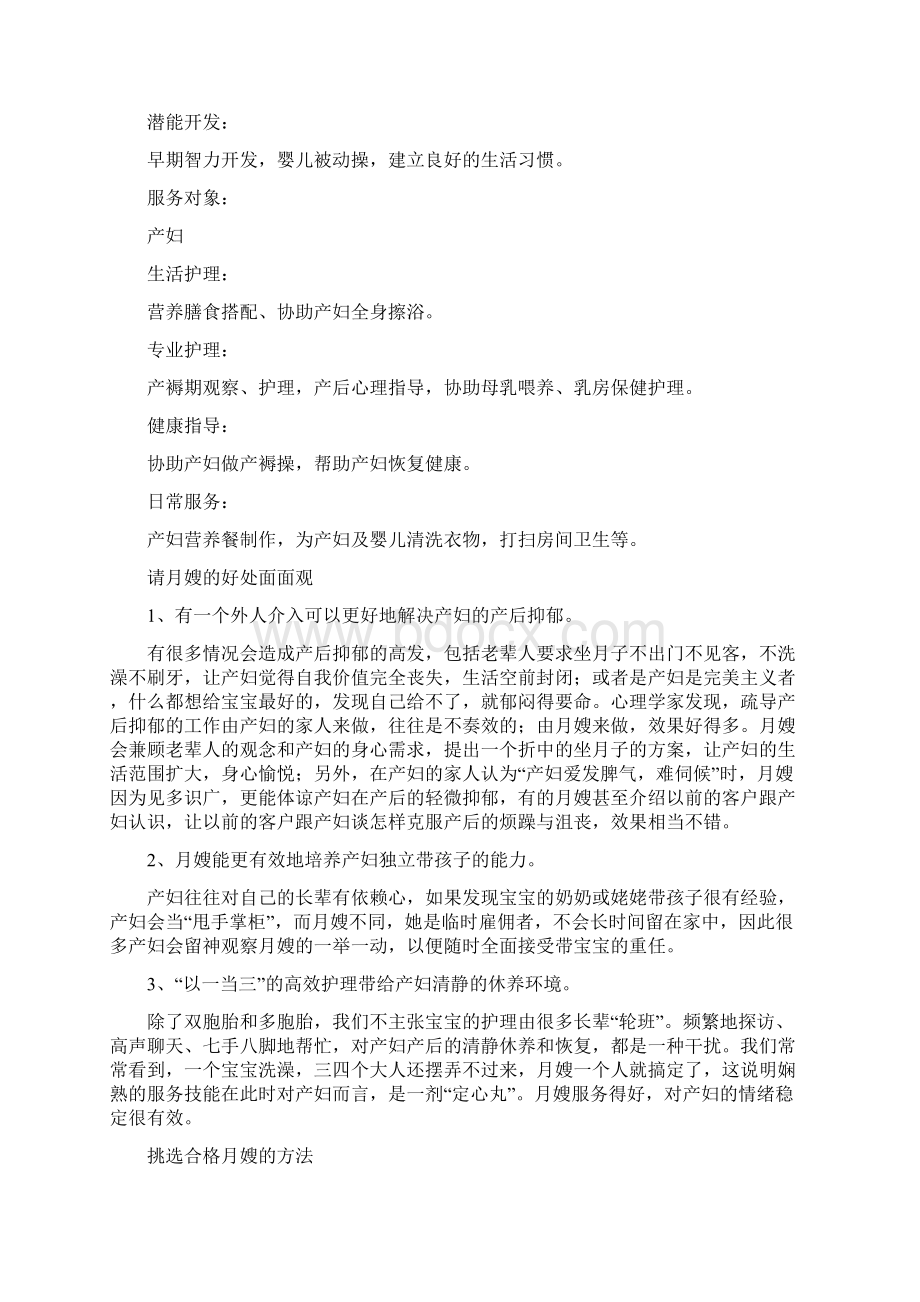 新妈妈在聘请月嫂和与月嫂相处时会遇到一些什么问题.docx_第3页