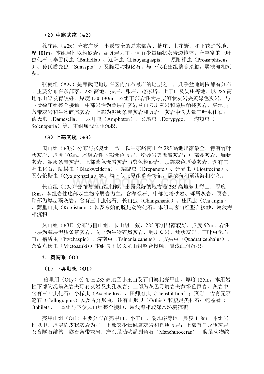 野外地质实习报告地物班Word格式文档下载.docx_第3页