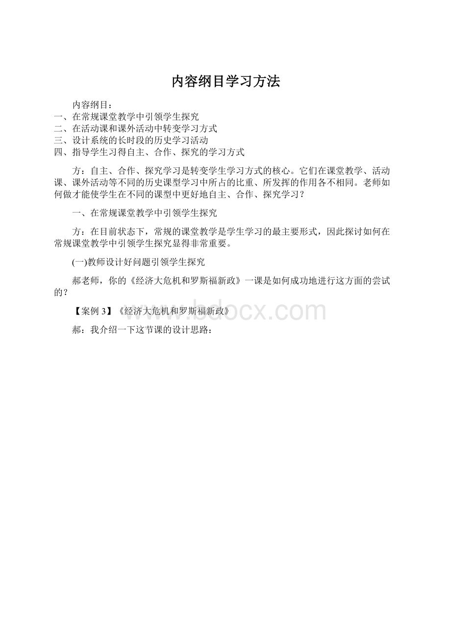 内容纲目学习方法.docx