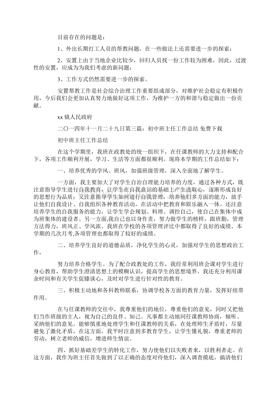 免费下载企业会计工作总结.docx_第2页