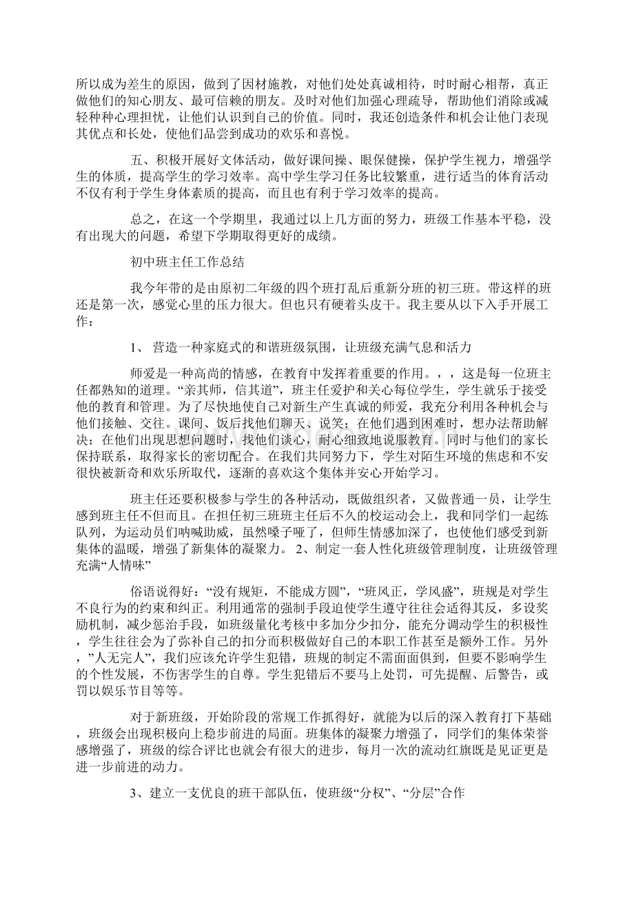 免费下载企业会计工作总结.docx_第3页