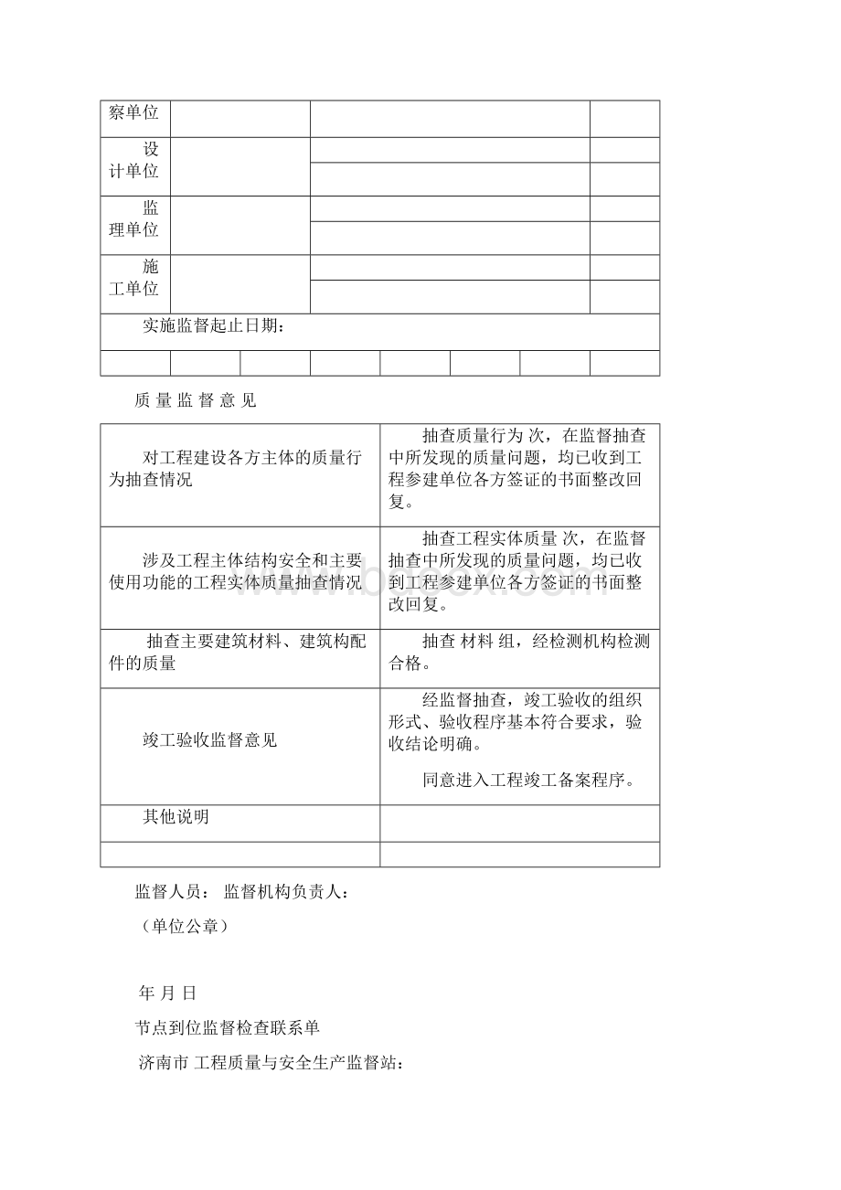 建筑质量施工单位用表新表格.docx_第2页