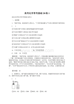 高考化学常考基础20练1Word文件下载.docx