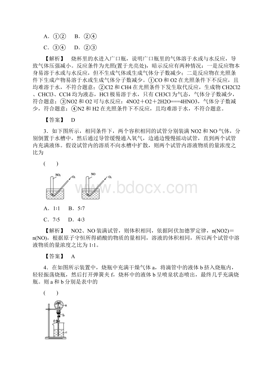 高考化学常考基础20练1Word文件下载.docx_第2页