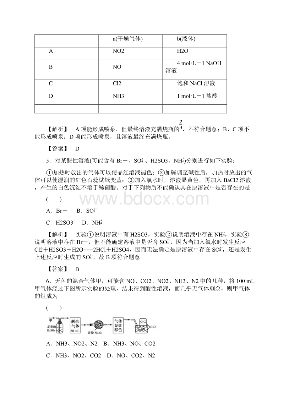 高考化学常考基础20练1.docx_第3页