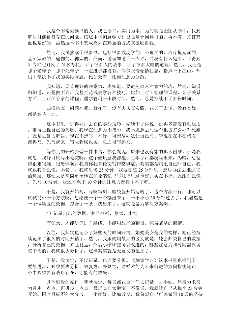 读《刻意学习》有感3000字Word文件下载.docx_第2页