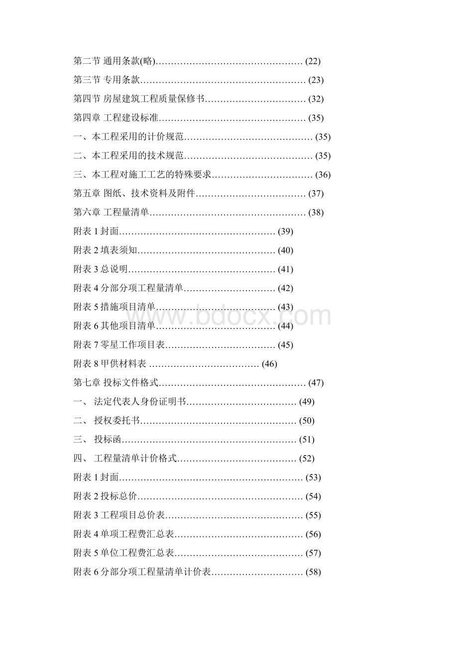 施工招标文件范本Word格式.docx_第2页