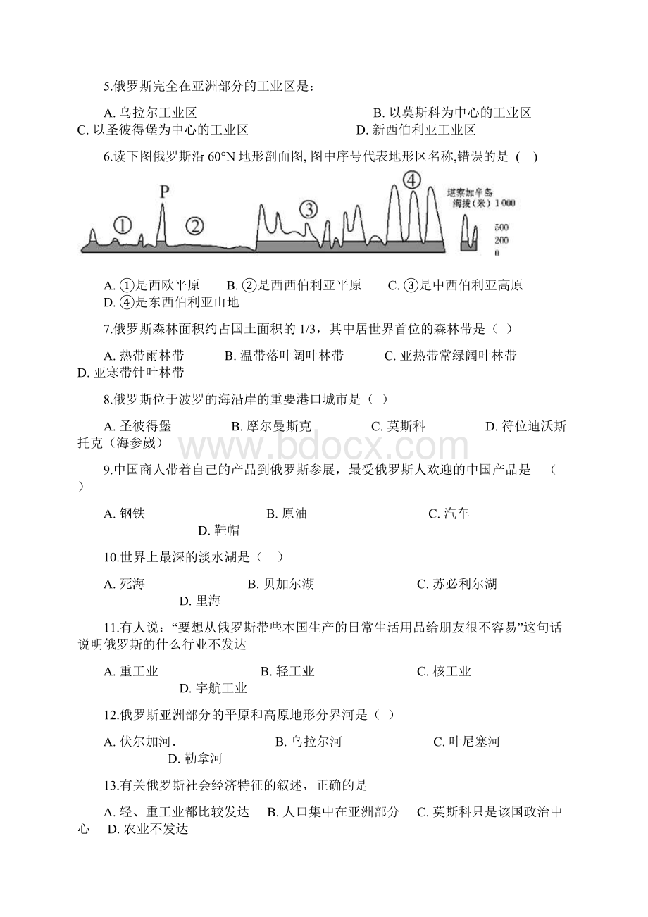 七年级地理下册 第八章 第三节 俄罗斯同步测试 新版湘教版.docx_第2页