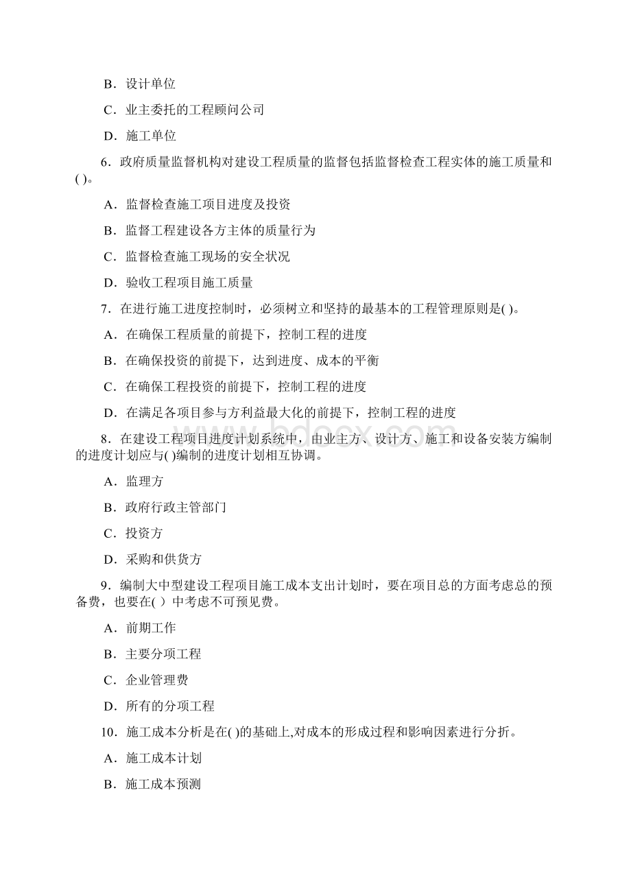 建造师项目管理考试资料.docx_第2页