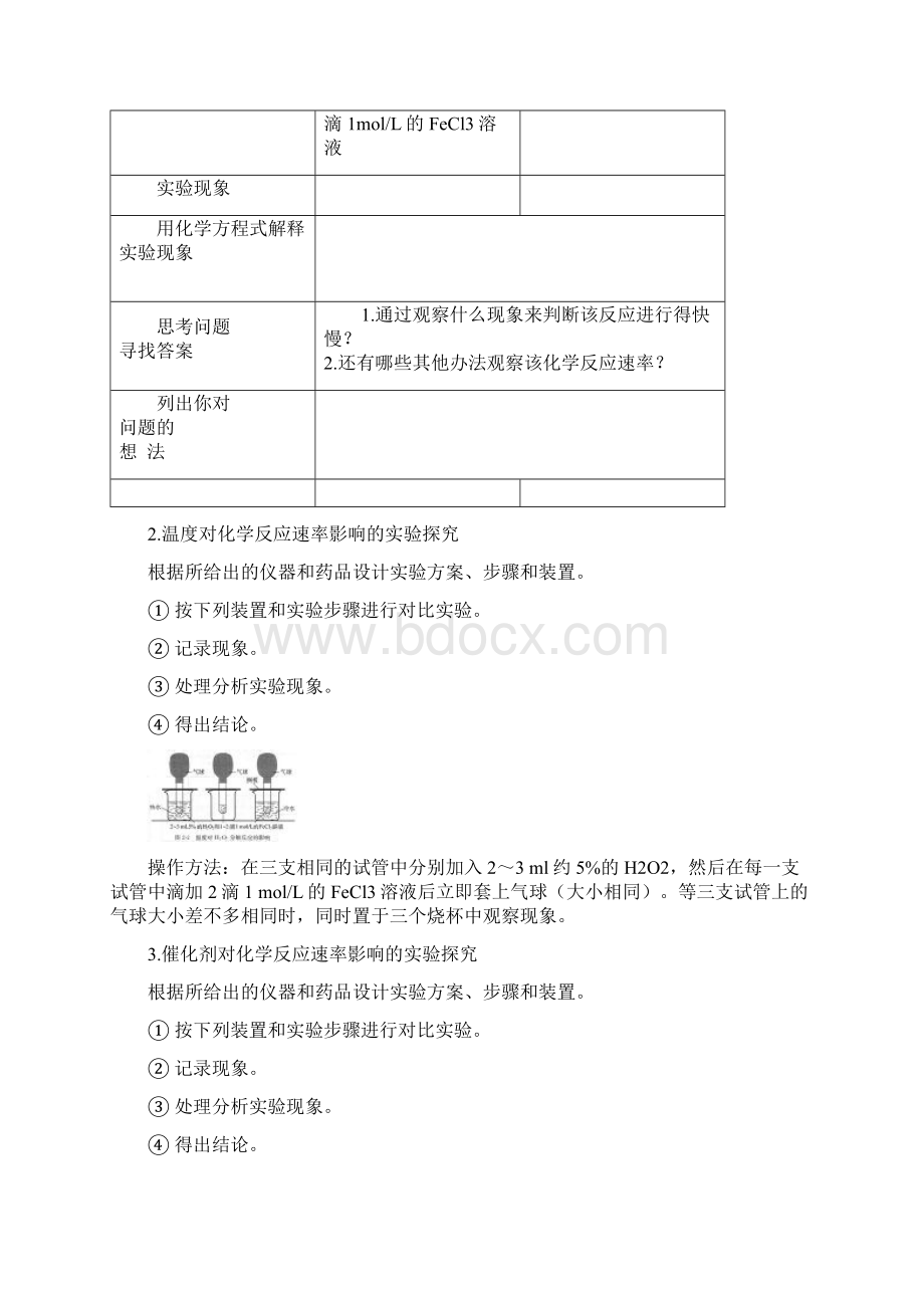 学年高中化学第二章化学反应与能量第三节化学反应的速率和限度教案新人教版必修2Word格式.docx_第3页