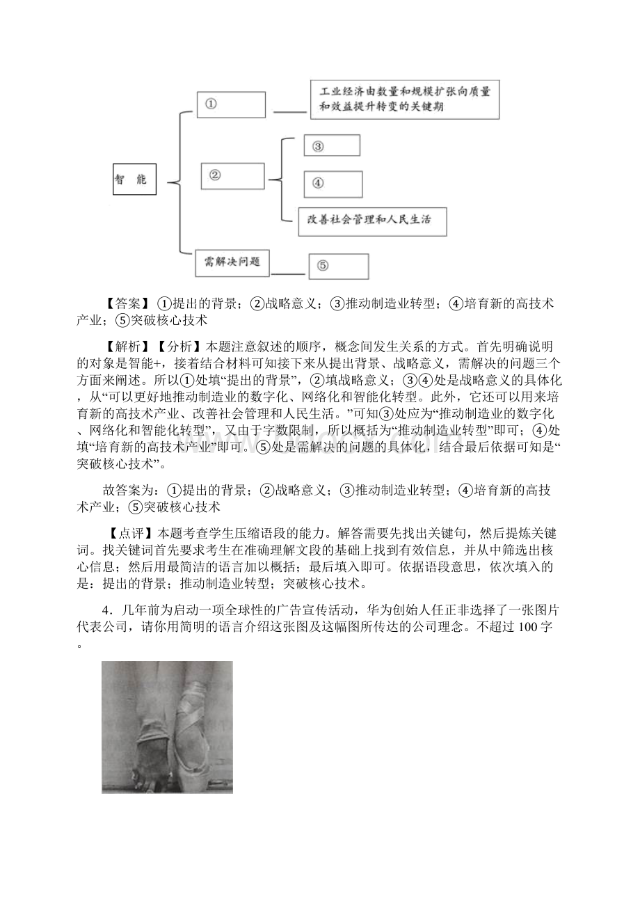 高考图文转换复习题含答案50.docx_第3页