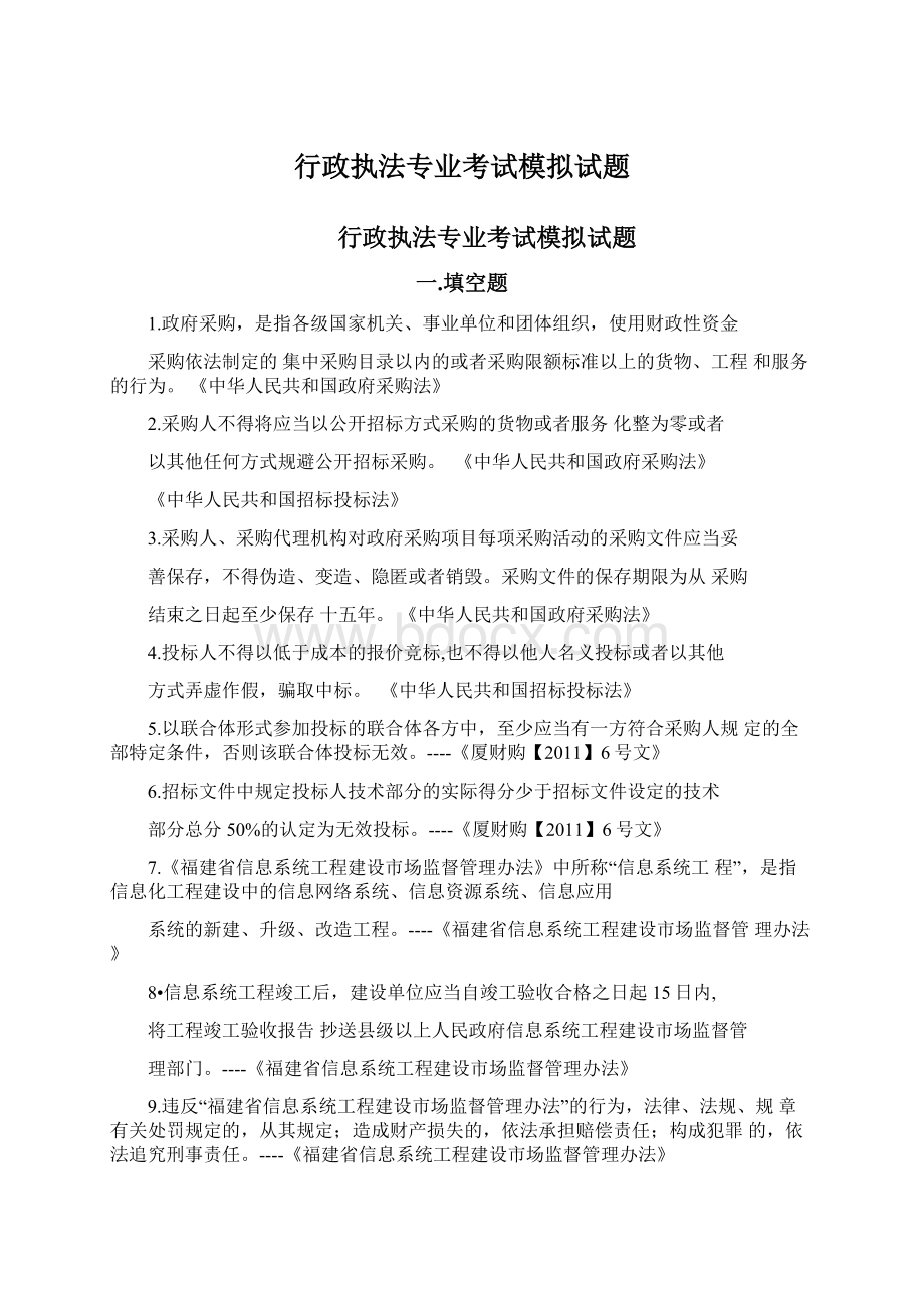 行政执法专业考试模拟试题.docx_第1页