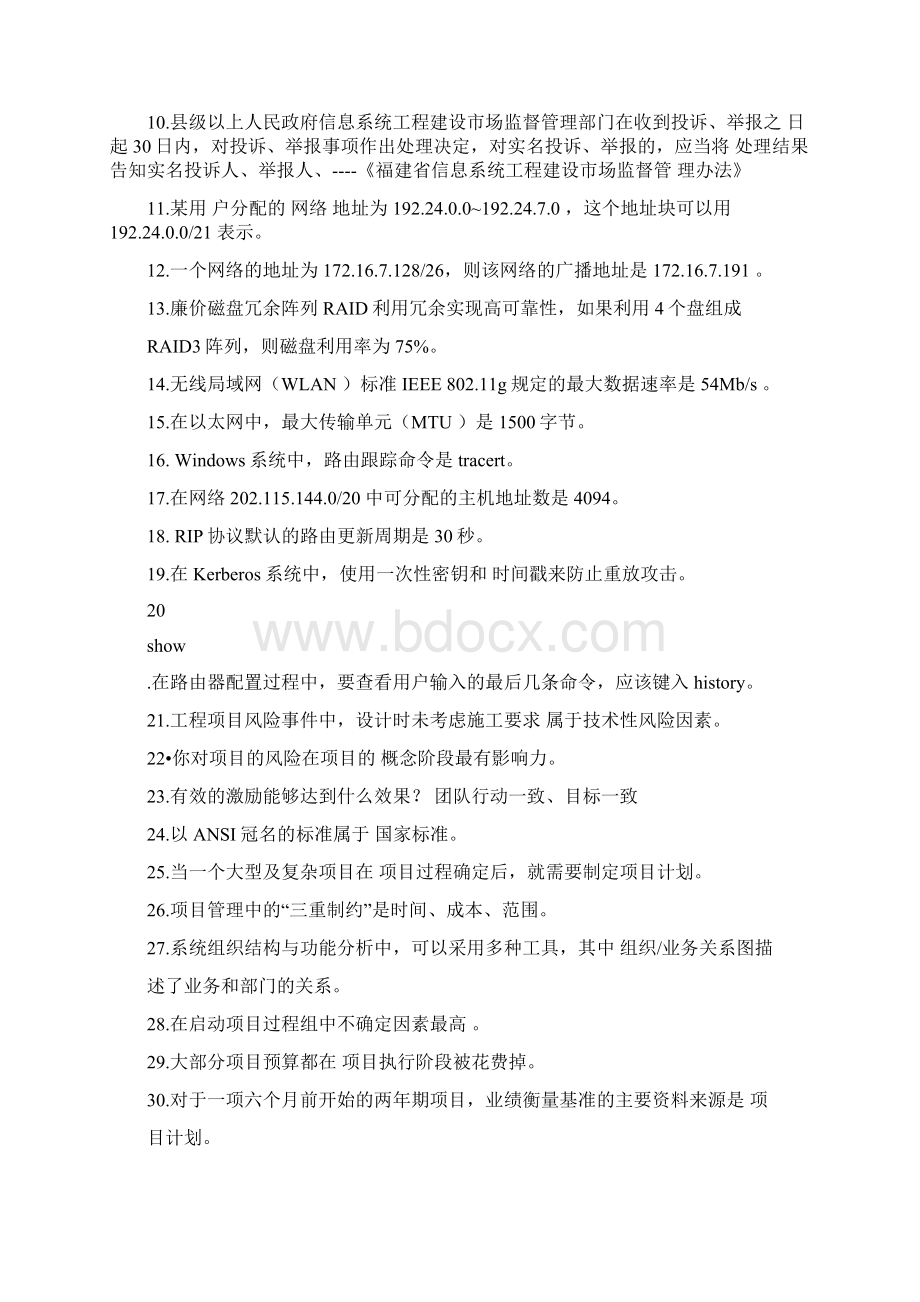 行政执法专业考试模拟试题.docx_第2页