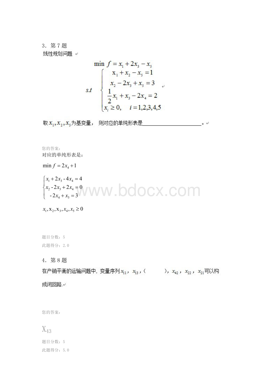 线形规划在线作业(新)Word文件下载.doc_第2页